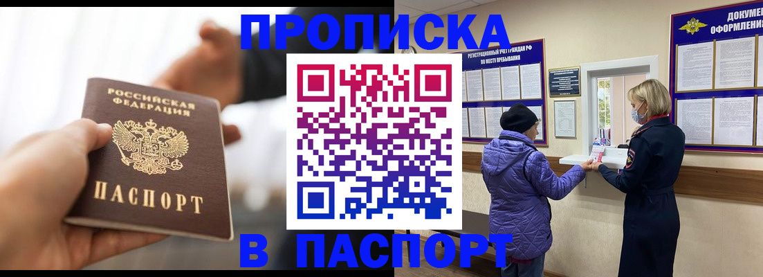 прописка законно в Кизилюрте